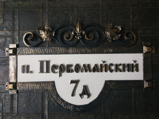 Почтовый адрес 9